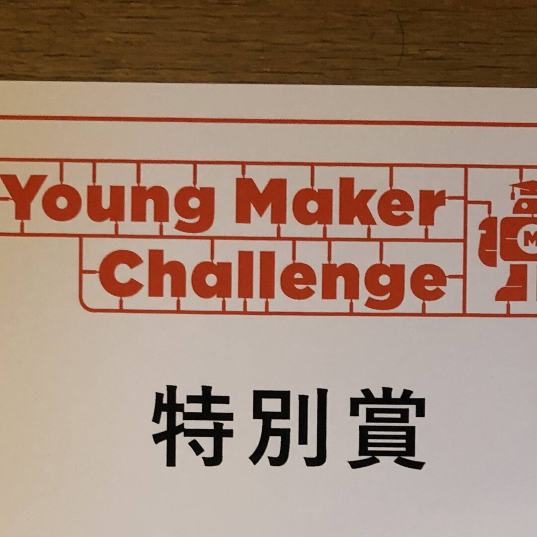 Young Maker Challenge 2023